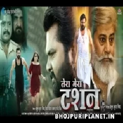 Tera Mera Tasan Samar Singh Movie Trailer